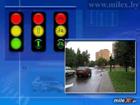 Видео: ПДД 2013: Сигналы светофоров и регулировщика (части 1,2)