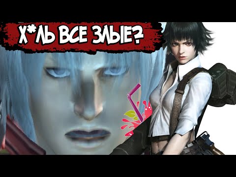 Видео: DEVIL MAY CRY 3: DANTE’S AWAKENING – СЮЖЕТ ПО РОФЛУ