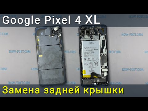 Видео: Google Pixel 4 XL замена задней крышки