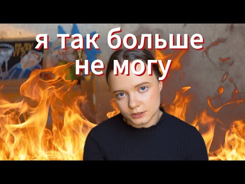 Видео: как я столкнулась с выгоранием (и не могу справиться)