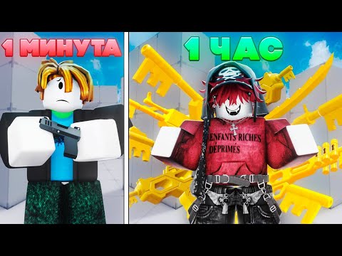 Видео: Я попробовал играть БЕЗ ДОНАТА целый час... (Roblox Rivals)