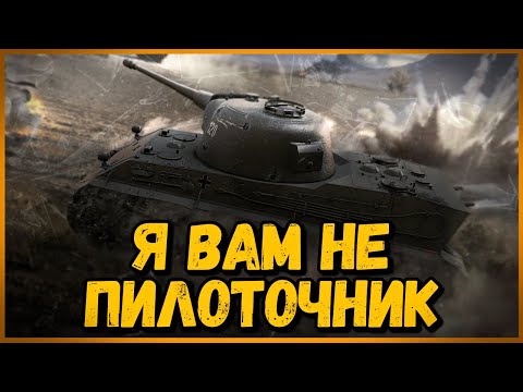 Видео: Билли нагибает и троллит в укрепах #52 - Приколы WoT