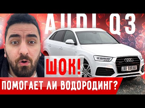 Видео: Отзыв о водородной чистке двигателя ? Проверяем на практике !