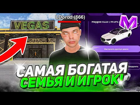 Видео: САМАЯ БОГАТАЯ СЕМЬЯ и ИГРОК НА МАТРЕШКА РП - 9ККК на МАТРЁШКА РП - MATRESHKA RP