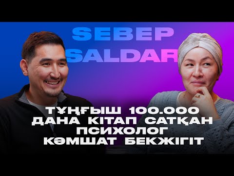 Видео: Қазақтар кітап оқымайды деген өтірік|ТаирНұғман|КамшатБекжігітова