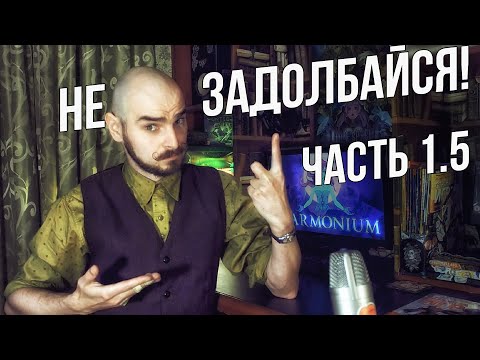 Видео: Слава Грис - Не задолбайся! Часть 1.5