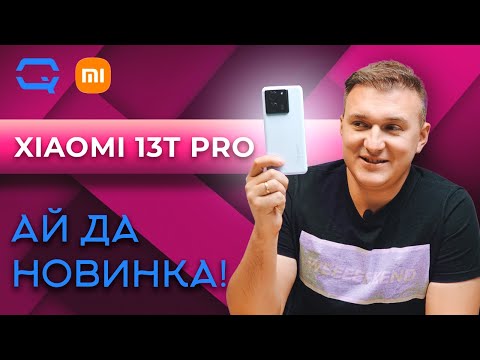Видео: Xiaomi 13T Pro. О чем стоит знать перед покупкой?