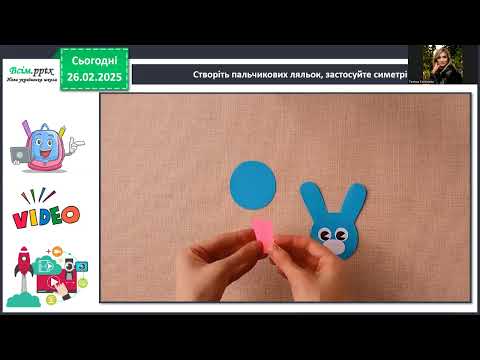 Видео: Створення пальчикових ігор 3 клас