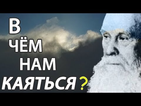 Видео: В ЧЁМ и КАК нам КАЯТЬСЯ? Пути к покаянию. Пестов