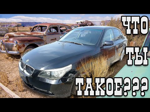 Видео: ПАНТЕРА BMW E60 530i - РАСПИЛ В РАЗБОРЕ ИЗ ЯПОНИИ / СТРАННАЯ
