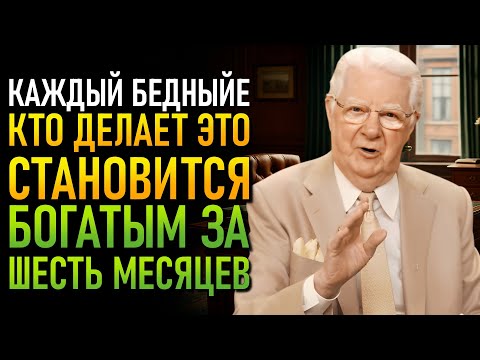 Видео: ПРАВИЛЬНАЯ ВИБРАЦИЯ, КОТОРАЯ ОТКРЫВАЕТ ВСЕ ДВЕРИ УСПЕХА (Боб Проктор)