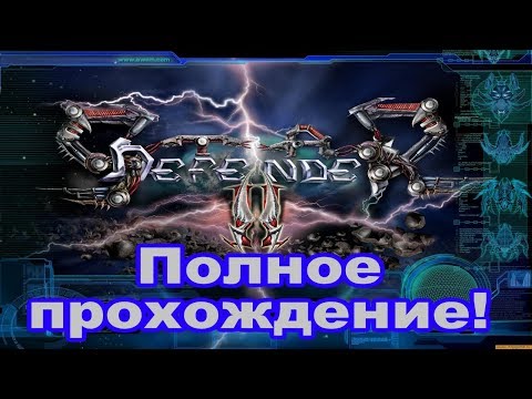 Видео: Звёздный защитник 2 - Полное прохождение!