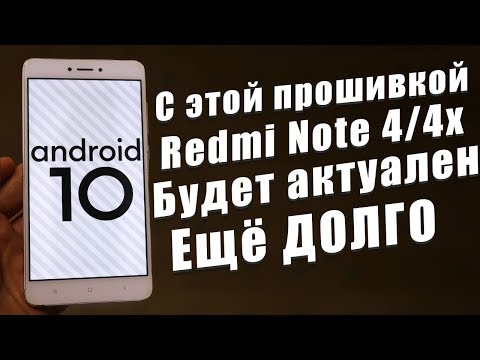 Видео: Установил ЧИСТЫЙ Android 10 на Xiaomi Redmi Note 4/4x | БЫСТРЫЙ КАК РАКЕТА