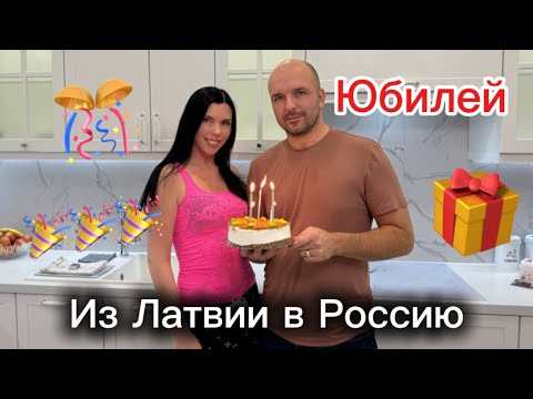 Видео: Отмечаем юбилей!🎉🎉🎉Ищу морковку? Обновка для дома💥