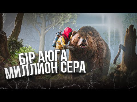 Видео: ✦ Rust ✦ Охотник болдык аюларга , Миллион СЕРА алдык |WARKEY| Nurik