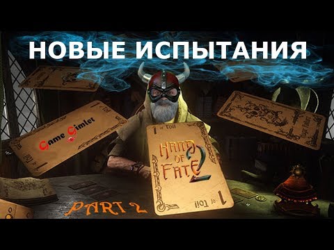 Видео: Hand of Fate 2 #2: Новые испытания.