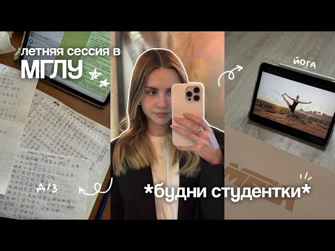 Видео: ВЫЖИВАЮ В МГЛУ: будни студента, мотивация || Marina Vorontsova