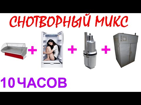 Видео: №1039 Звук витрины, звук холодильника, звук погружного насоса и звук старого сушильного шкафа. АСМР