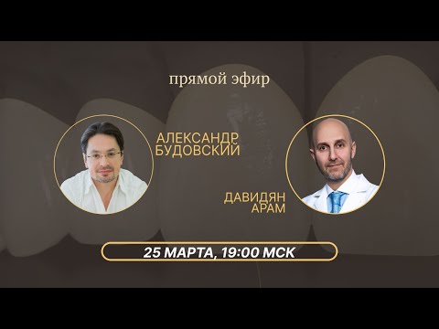 Видео: Все СЕКРЕТЫ хирурга. Мнение имплантолога. Бесплатный вебинар Давидяна Арама и Александра Будовского