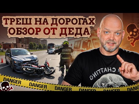 Видео: ЧТО творят эти БАЙКЕРЫ!? Смотрю и комментирую АВАРИИ на мотоциклах