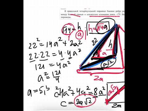 Видео: В правильной четырехугольной пирамиде боковое ребро равно 22