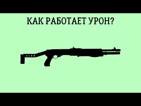 Видео: [Will To Live Online] КАК РАБОТАЕТ УРОН?
