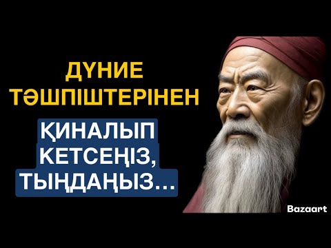 Видео: ОСЫНЫ ТЫҢДАМАЙ ҰЙҚЫҒА ЖАТПАҢЫЗ, СЕБЕБІ…|афоризм|цитата |дәйек сөз