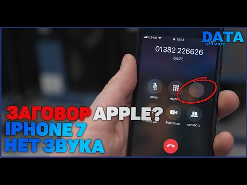 Видео: IPHONE 7 НЕТ ЗВУКА, НЕ РАБОТАЕТ МИКРОФОН, НЕ РАБОТАЕТ ГРОМКАЯ СВЯЗЬ, НЕ РАБОТАЕТ СПИКЕР.SOUND ISSUE.
