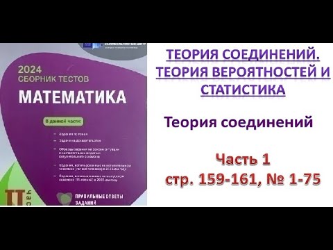 Видео: Теория соединений. Часть 1