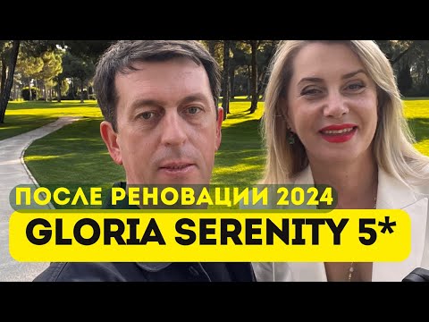 Видео: Gloria Serenity Resort 5* большой обзор 2024 после реновации