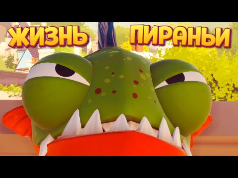 Видео: ЖИЗНЬ ПИРАНЬИ ( I Am Fish )