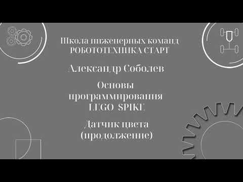 Видео: LEGO SPIKE PRIME ДАТЧИК ЦВЕТА  режим Яркость отражённого света
