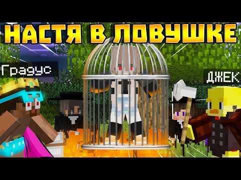 Видео: 😨 НАСТЮ СХВАТИЛИ ОХОТНИКИ! Выживание Вампира в майнкрафт!