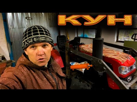 Видео: Кун на трактор shifeng 350 L!!