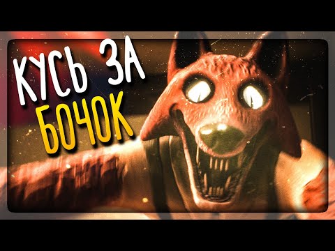 Видео: БЕЗУМНЫЙ ФОКСЯН ХОЧЕТ УКУСИТЬ ЗА БОЧОК!!! ✅ Leenie Boog Demo