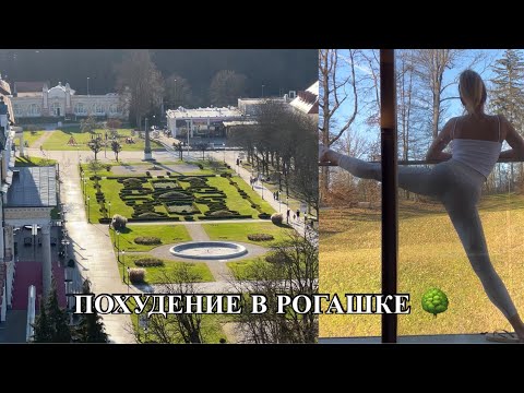 Видео: СЛОВЕНИЯ 🇸🇮 Как быстро похудеть и убрать живот? РОГАШКА СЛАТИНА | Atlantida Boutique Hotel #2023