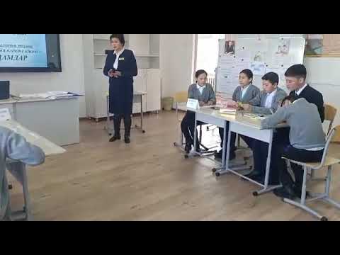 Видео: Ашық сабақ "Көксерек"
