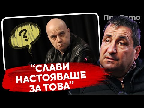 Видео: При ТоТо: Вечният въпрос  - Тончо Токмакчиев