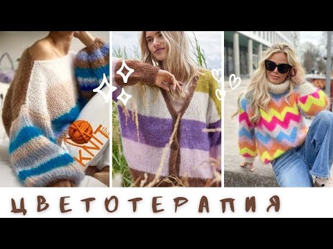 Видео: Многоцветное вязание- идеи вязания из остатков пряжи, сочетание цветов в вязании. #вязание #идеи