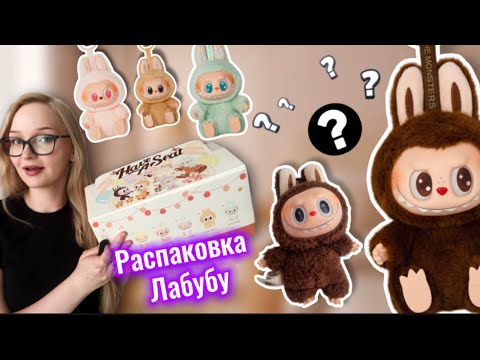 Видео: ЛАБУБУ ОРИГИНАЛ ИЛИ ПОДДЕЛКА КАК ОТЛИЧИТЬ?