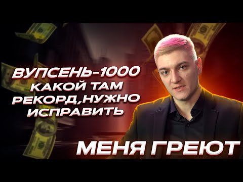 Видео: ТОП ДОНАТЕР НАГРЕЛ КОРБЕНА 🤑