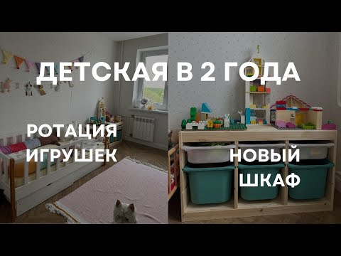 Видео: Уборка в детской комнате: новый стеллаж, ротация игрушек