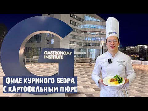 Видео: Филе куриного бедра с картофельным пюре