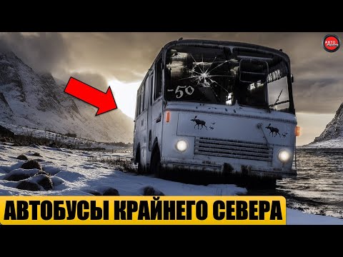 Видео: 5 АВТОБУСОВ СССР ДЛЯ КРАЙНЕГО СЕВЕРА.