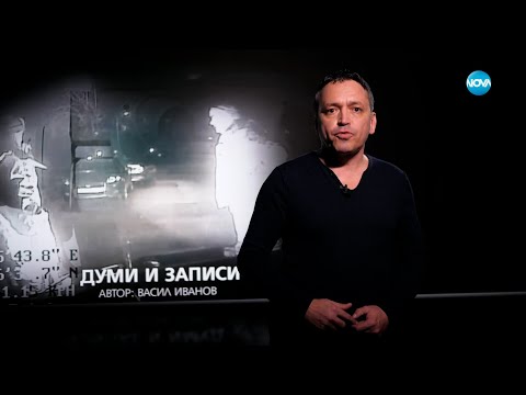 Видео: Темата на NOVA: „Думи и записи” (18.02.2023)