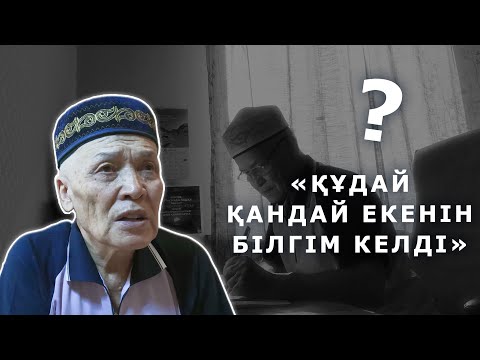 Видео: "ҚҰДАЙ ҚАНДАЙ ЕКЕНІН БІЛГІМ КЕЛДІ..." #куәлік