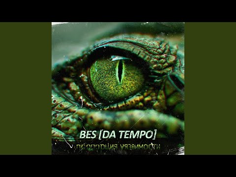 Видео: Пропорция уязвимости