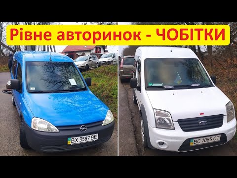 Видео: Рівне авторинок - чобітки. Від найдешевших до дорожчих