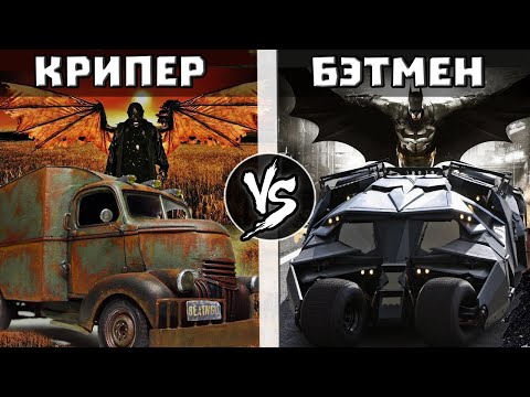 Видео: Бэтмен. Охота на Джиперса Криперса