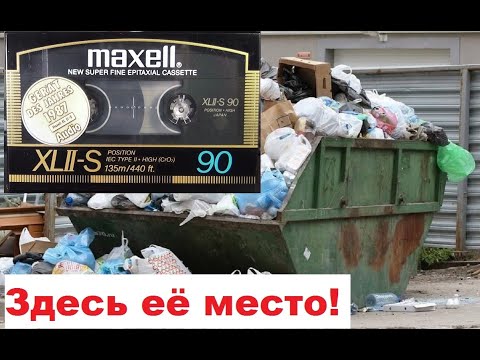 Видео: Аудиокассета Maxell XLII-S 1987год! Вскрываем и тестируем!